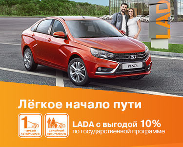 Госпрограмма "Первый/семейный автомобиль"