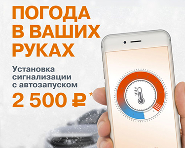 Погода в ваших руках