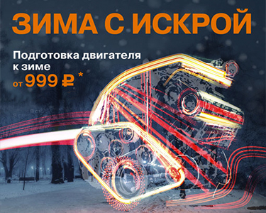 Зима с искрой